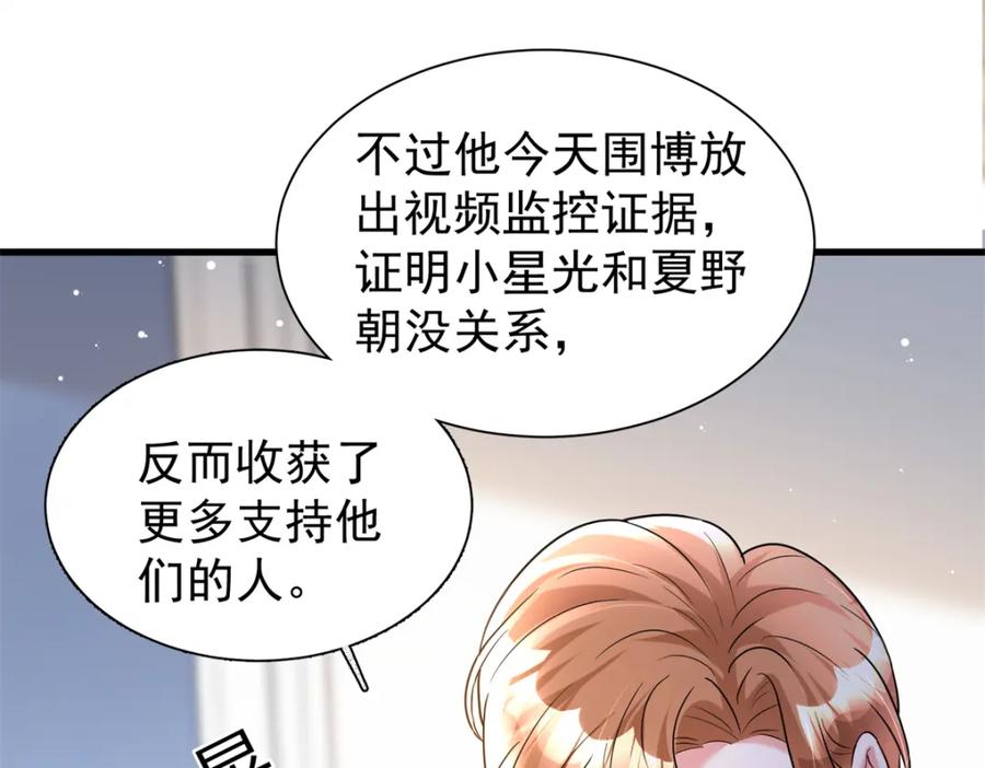 我在婚配所摇到了世界首富 95 要见公公婆婆了！ 第8页