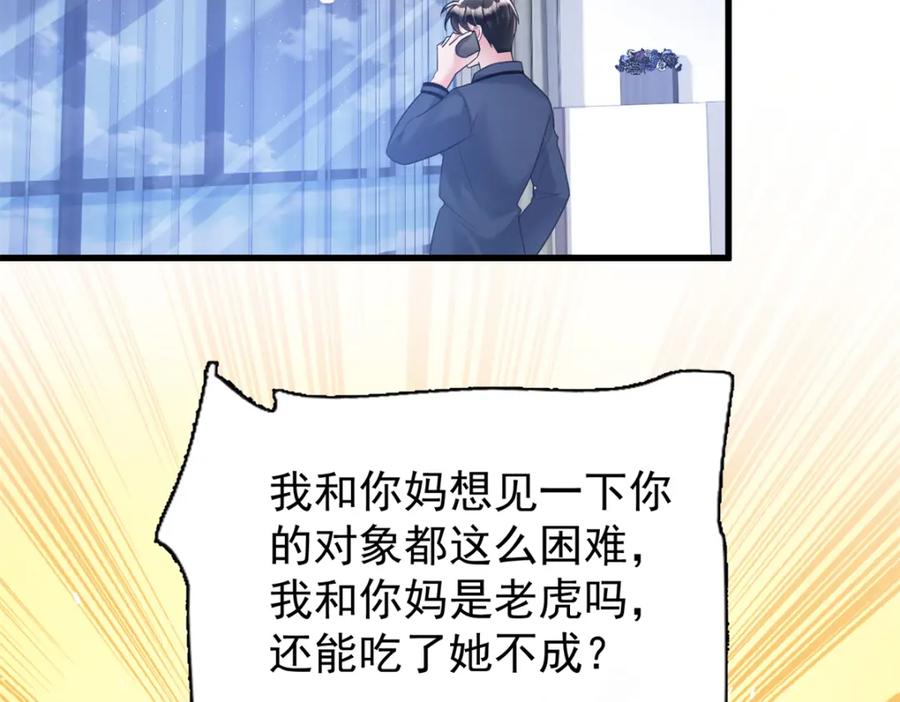 我在婚配所摇到了世界首富 95 要见公公婆婆了！ 第88页