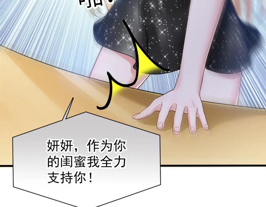我在婚配所摇到了世界首富 95 要见公公婆婆了！ 第36页
