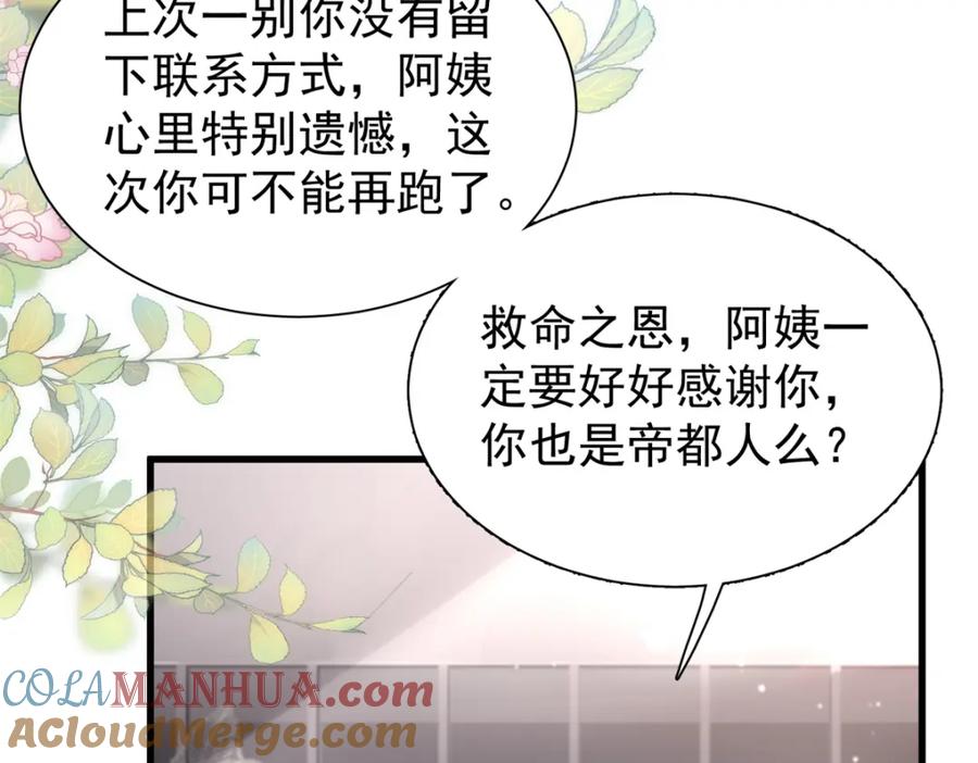 我在婚配所摇到了世界首富 96 你这个儿媳妇我要定了！ 第37页