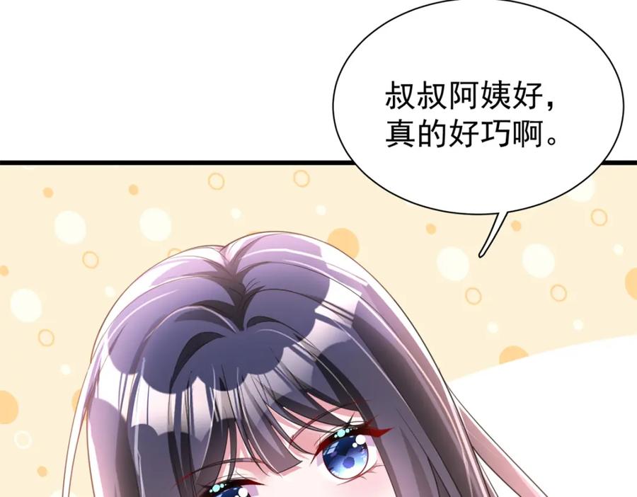 我在婚配所摇到了世界首富 96 你这个儿媳妇我要定了！ 第35页