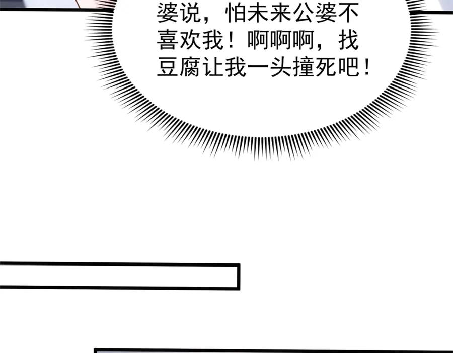 我在婚配所摇到了世界首富 96 你这个儿媳妇我要定了！ 第70页
