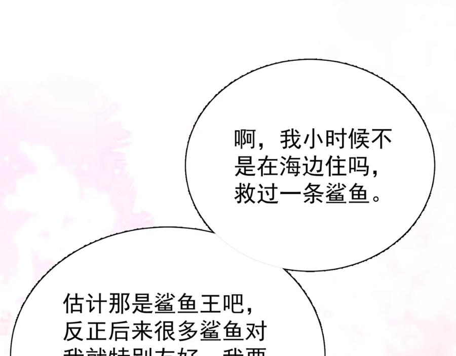 我在婚配所摇到了世界首富 96 你这个儿媳妇我要定了！ 第87页