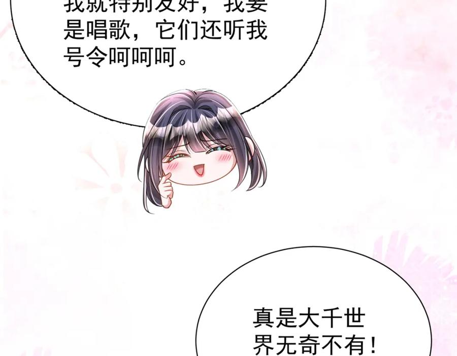 我在婚配所摇到了世界首富 96 你这个儿媳妇我要定了！ 第88页