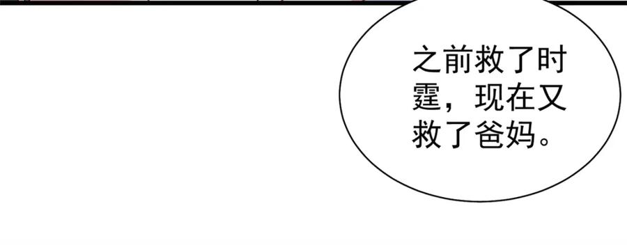 我在婚配所摇到了世界首富 96 你这个儿媳妇我要定了！ 第91页