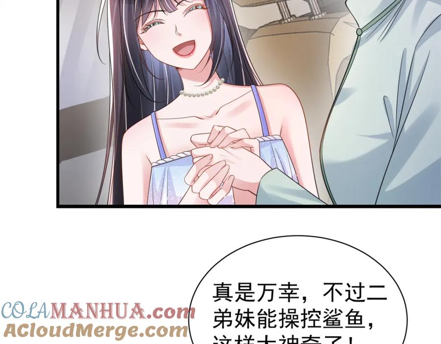 我在婚配所摇到了世界首富 96 你这个儿媳妇我要定了！ 第85页