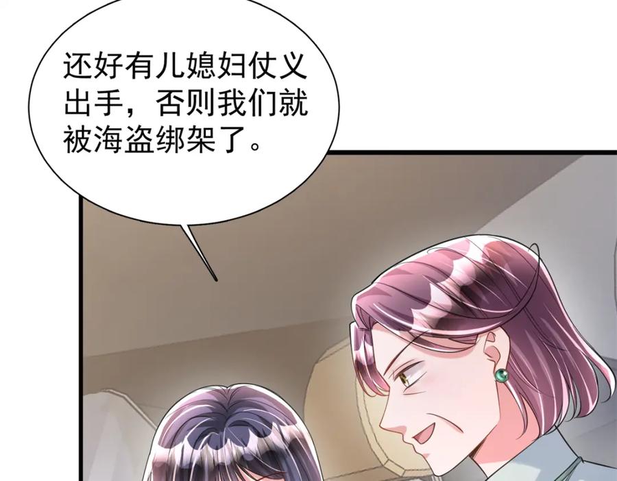 我在婚配所摇到了世界首富 96 你这个儿媳妇我要定了！ 第84页