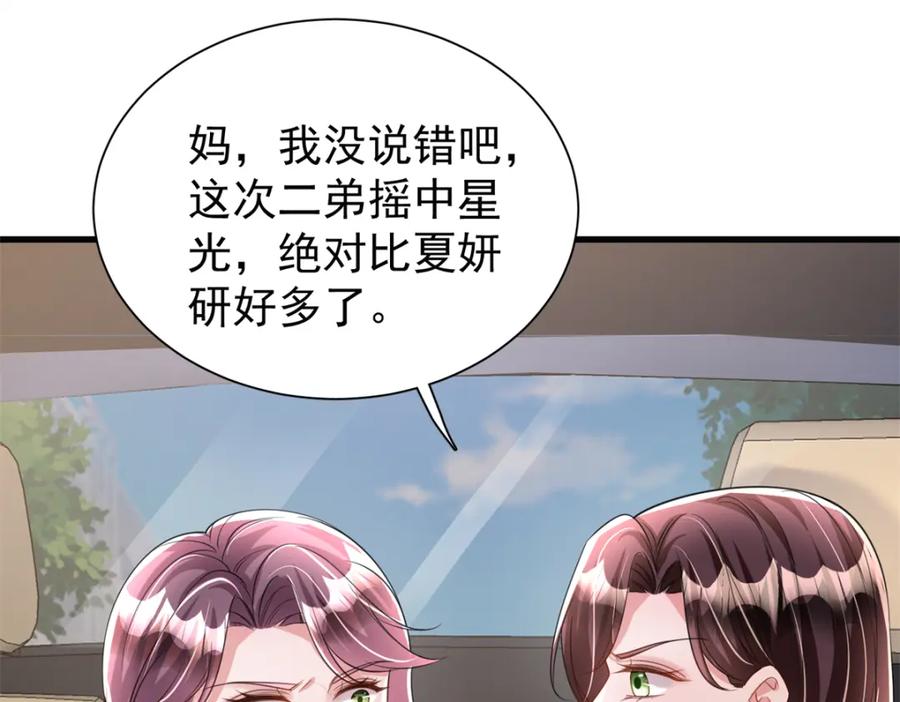 我在婚配所摇到了世界首富 96 你这个儿媳妇我要定了！ 第92页