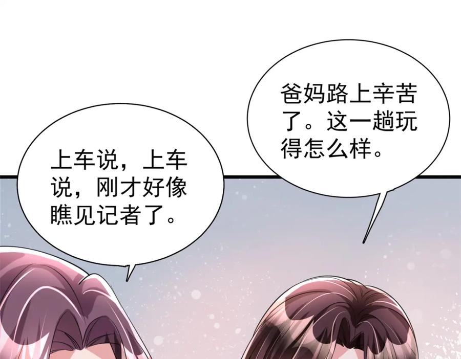 我在婚配所摇到了世界首富 96 你这个儿媳妇我要定了！ 第79页
