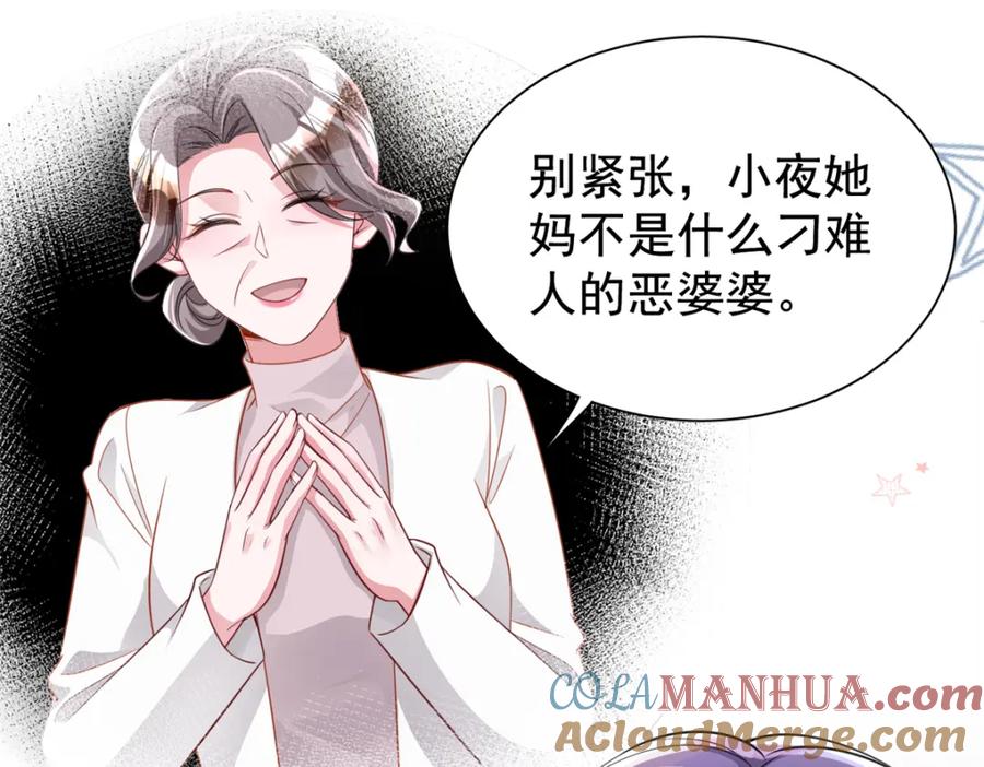 我在婚配所摇到了世界首富 96 你这个儿媳妇我要定了！ 第5页