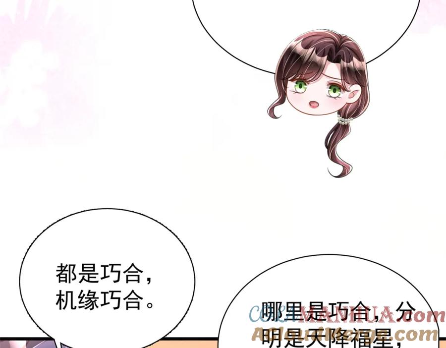 我在婚配所摇到了世界首富 96 你这个儿媳妇我要定了！ 第89页