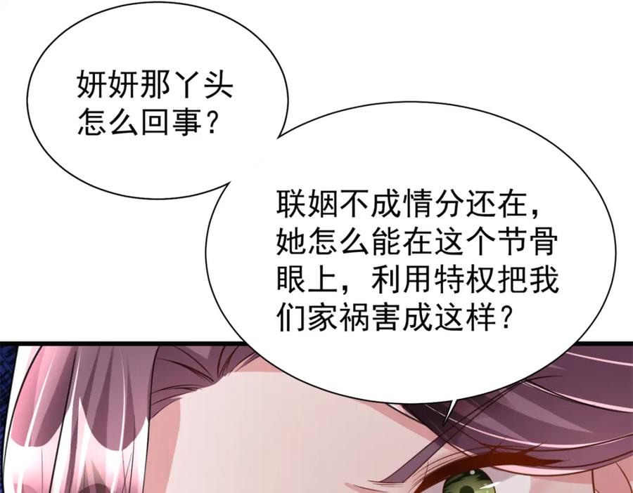 我在婚配所摇到了世界首富 96 你这个儿媳妇我要定了！ 第94页