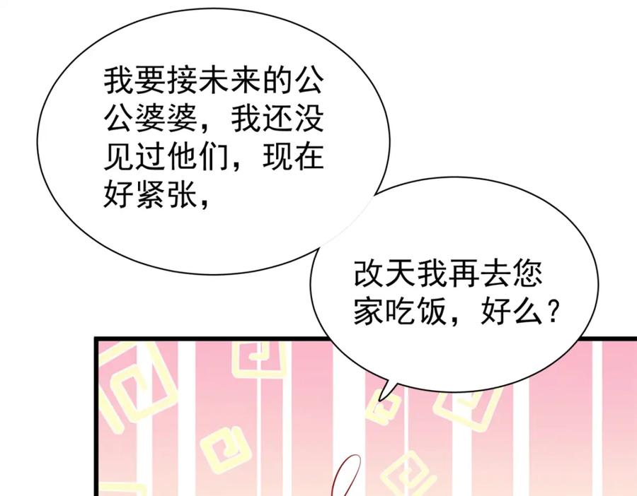我在婚配所摇到了世界首富 96 你这个儿媳妇我要定了！ 第46页