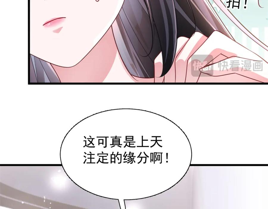 我在婚配所摇到了世界首富 96 你这个儿媳妇我要定了！ 第32页