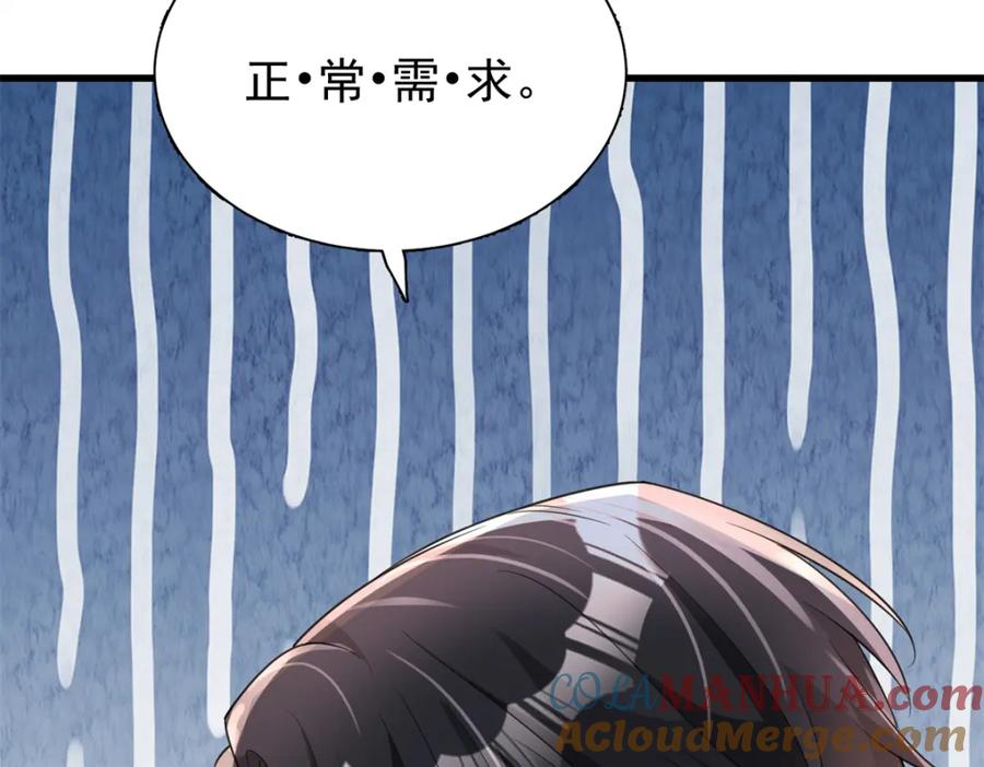 我在婚配所摇到了世界首富 96 你这个儿媳妇我要定了！ 第25页