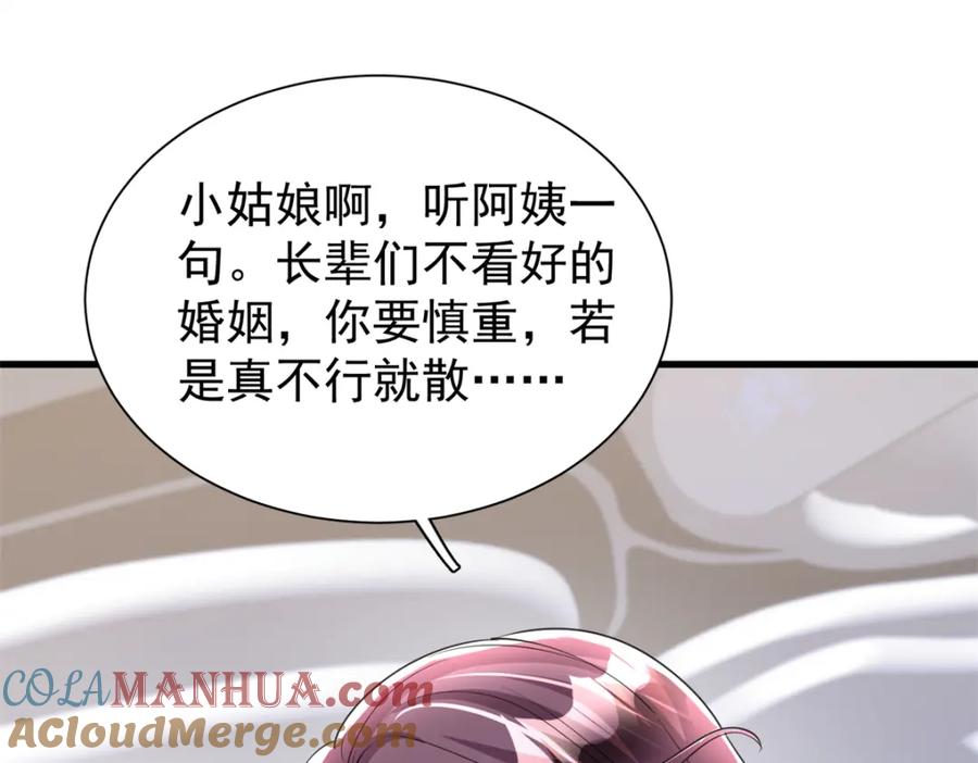 我在婚配所摇到了世界首富 96 你这个儿媳妇我要定了！ 第57页