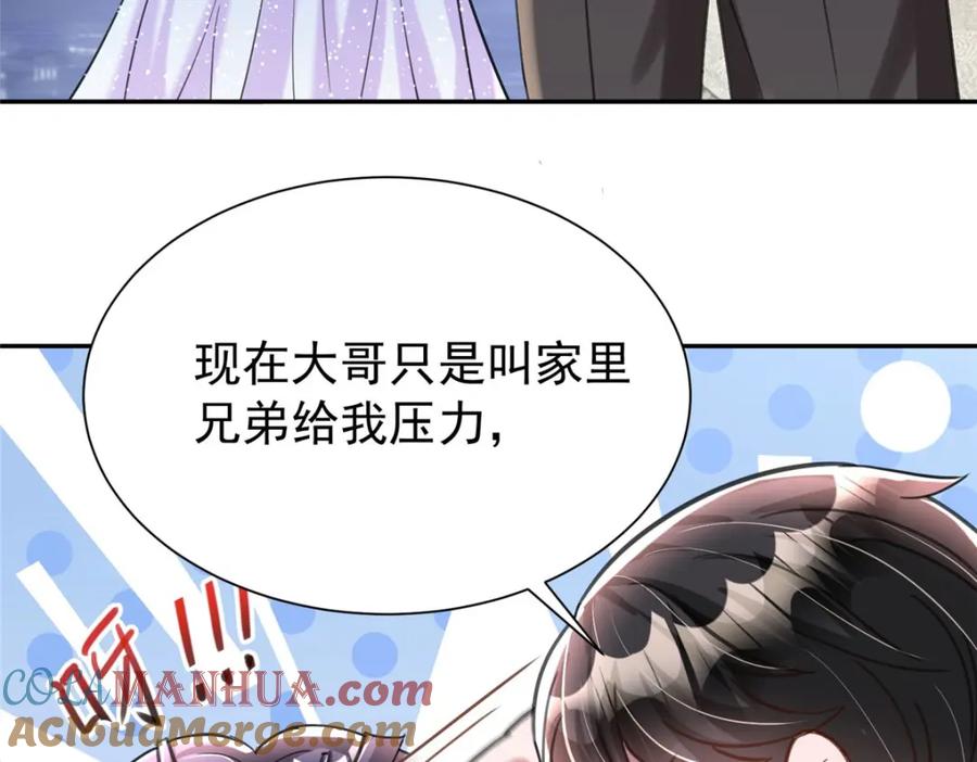 我在婚配所摇到了世界首富 97 真的要兄弟相残吗？ 第109页