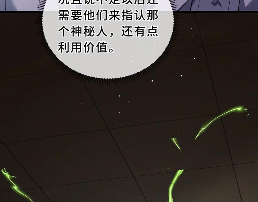 《我契约了我自己》第89话 审时度势 第111页