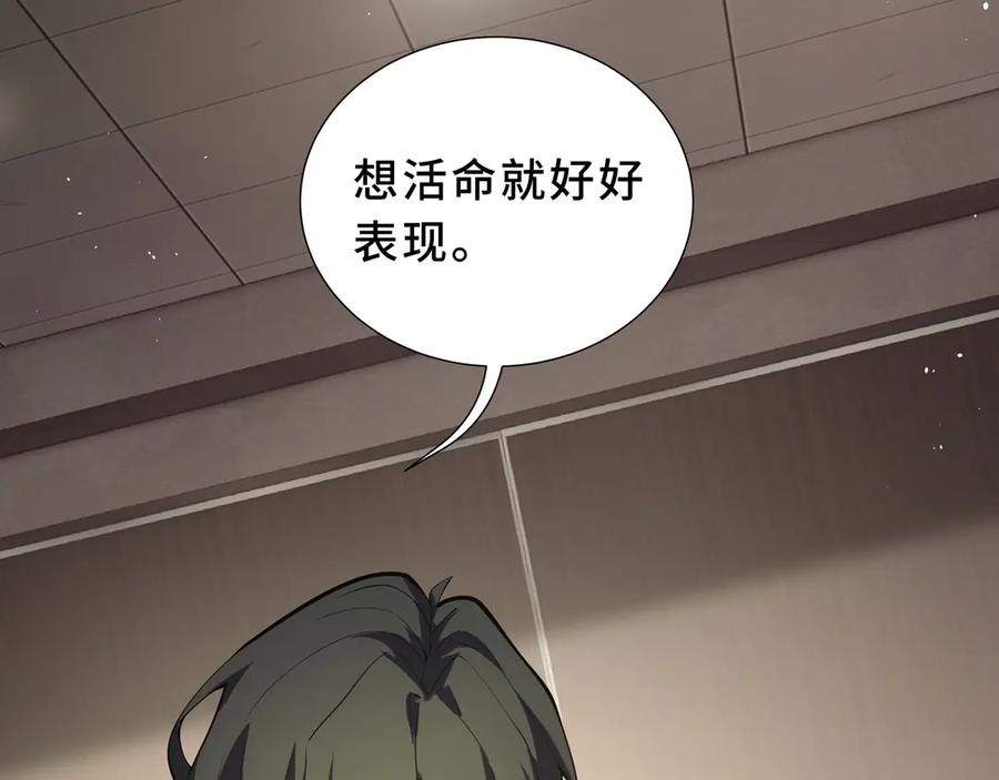 《我契约了我自己》第89话 审时度势 第115页