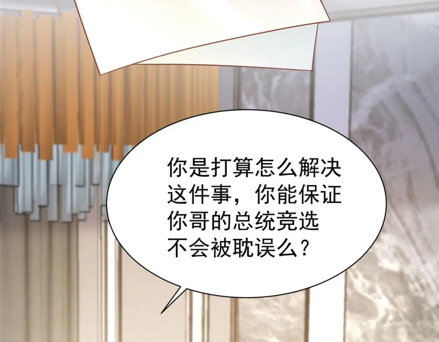 我在婚配所摇到了世界首富 97 真的要兄弟相残吗？ 第82页