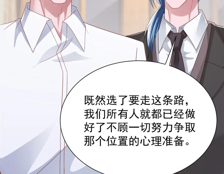 我在婚配所摇到了世界首富 97 真的要兄弟相残吗？ 第62页