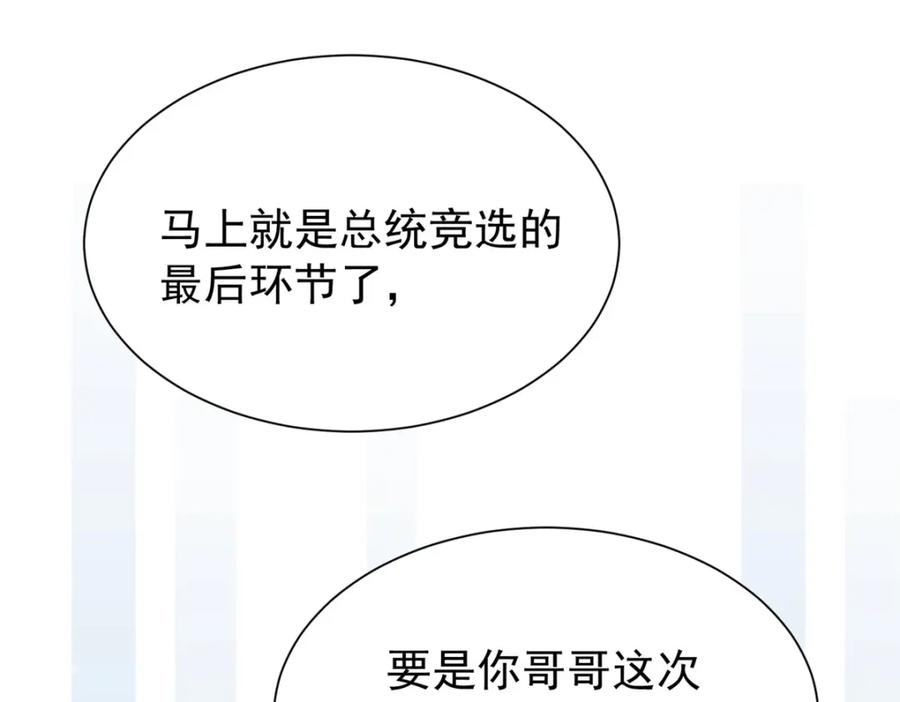 我在婚配所摇到了世界首富 97 真的要兄弟相残吗？ 第86页