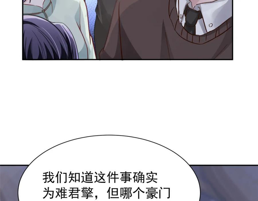 我在婚配所摇到了世界首富 97 真的要兄弟相残吗？ 第60页