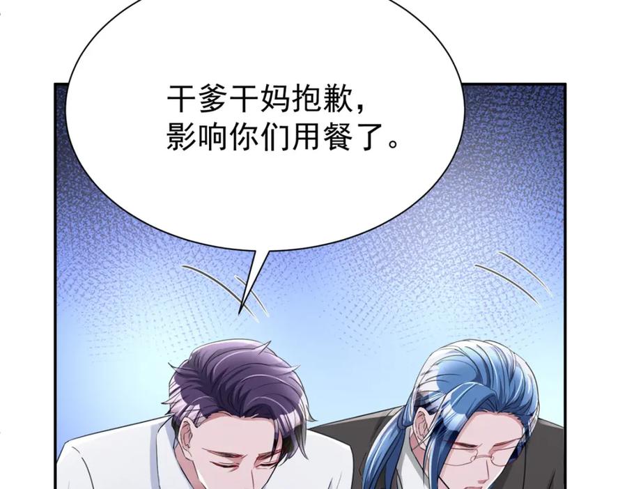 我在婚配所摇到了世界首富 97 真的要兄弟相残吗？ 第58页