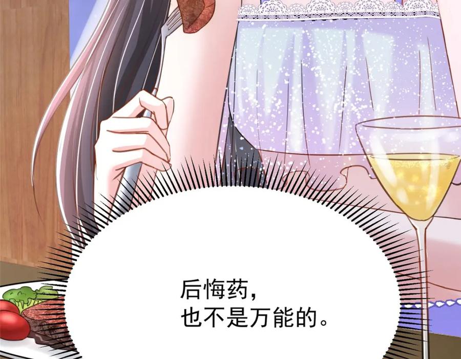 我在婚配所摇到了世界首富 97 真的要兄弟相残吗？ 第79页