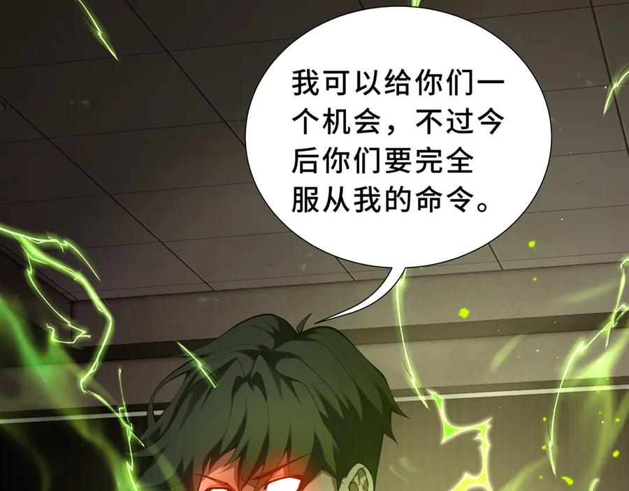 《我契约了我自己》第89话 审时度势 第112页