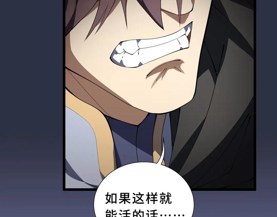 《我契约了我自己》第89话 审时度势 第124页