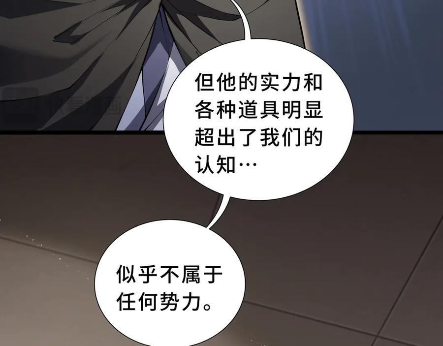 《我契约了我自己》第89话 审时度势 第87页