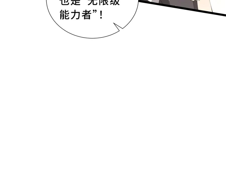《我契约了我自己》第89话 审时度势 第91页