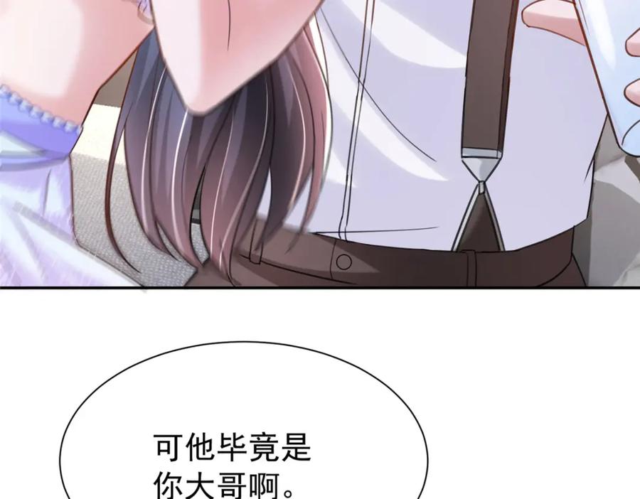 我在婚配所摇到了世界首富 97 真的要兄弟相残吗？ 第91页