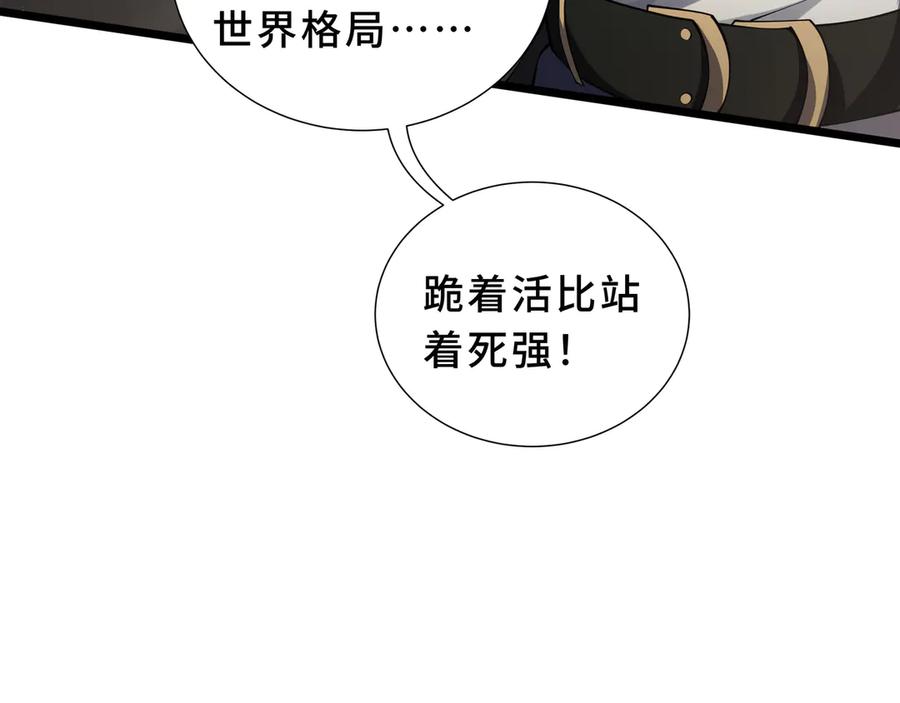 《我契约了我自己》第89话 审时度势 第104页
