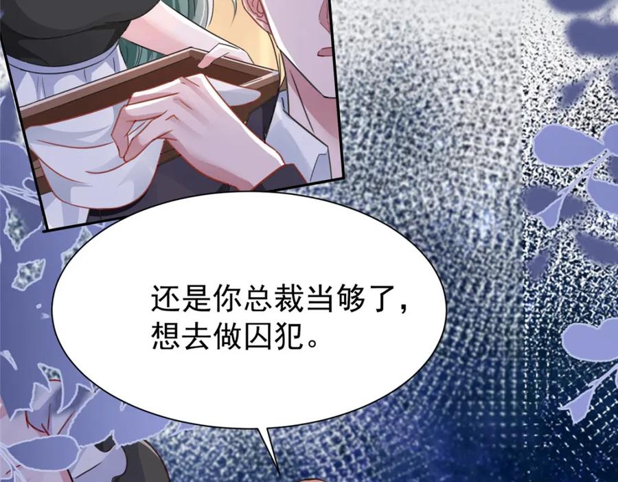 我在婚配所摇到了世界首富 97 真的要兄弟相残吗？ 第24页