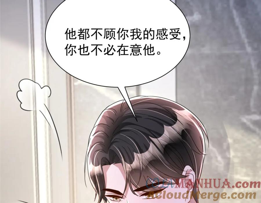 我在婚配所摇到了世界首富 97 真的要兄弟相残吗？ 第89页