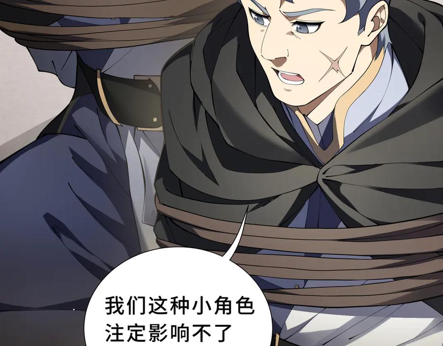 《我契约了我自己》第89话 审时度势 第103页