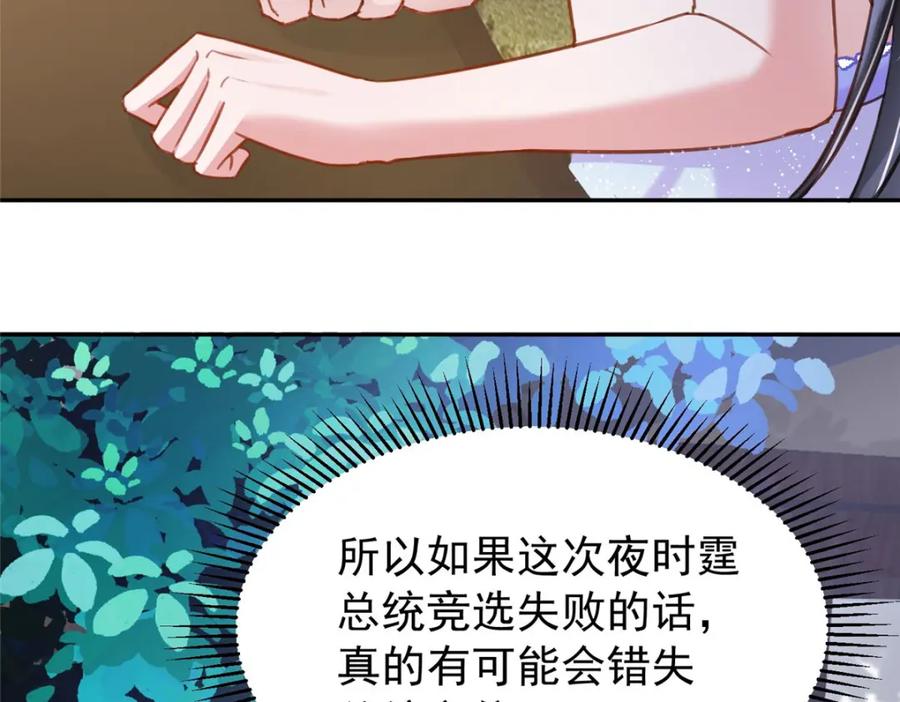 我在婚配所摇到了世界首富 97 真的要兄弟相残吗？ 第74页