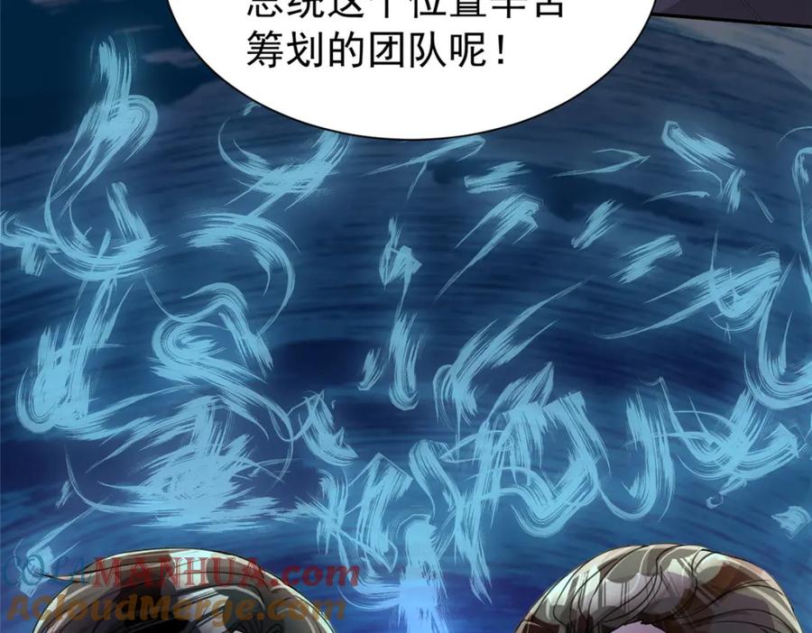 我在婚配所摇到了世界首富 97 真的要兄弟相残吗？ 第29页