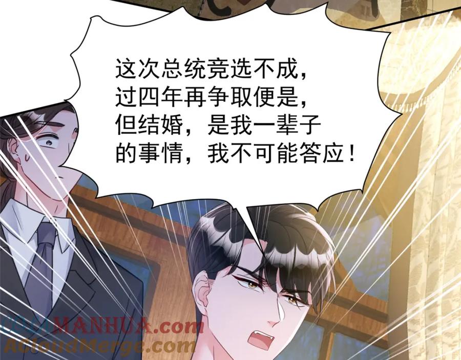 我在婚配所摇到了世界首富 97 真的要兄弟相残吗？ 第17页