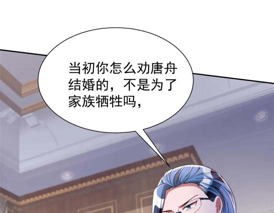 我在婚配所摇到了世界首富 97 真的要兄弟相残吗？ 第20页