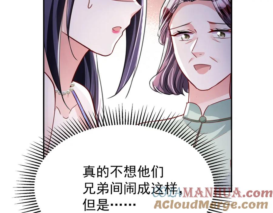 我在婚配所摇到了世界首富 97 真的要兄弟相残吗？ 第69页