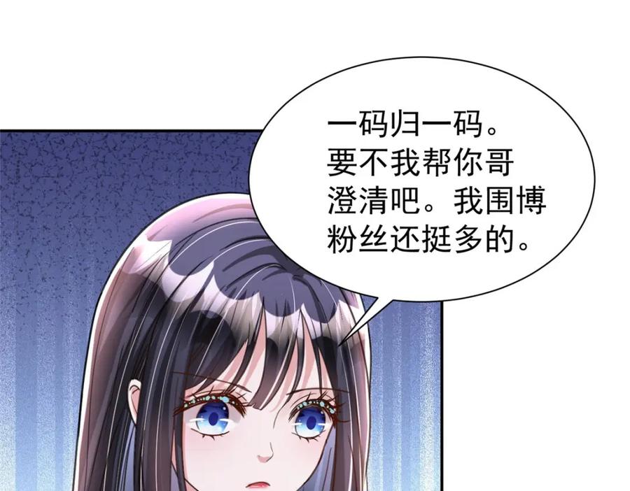 我在婚配所摇到了世界首富 97 真的要兄弟相残吗？ 第103页
