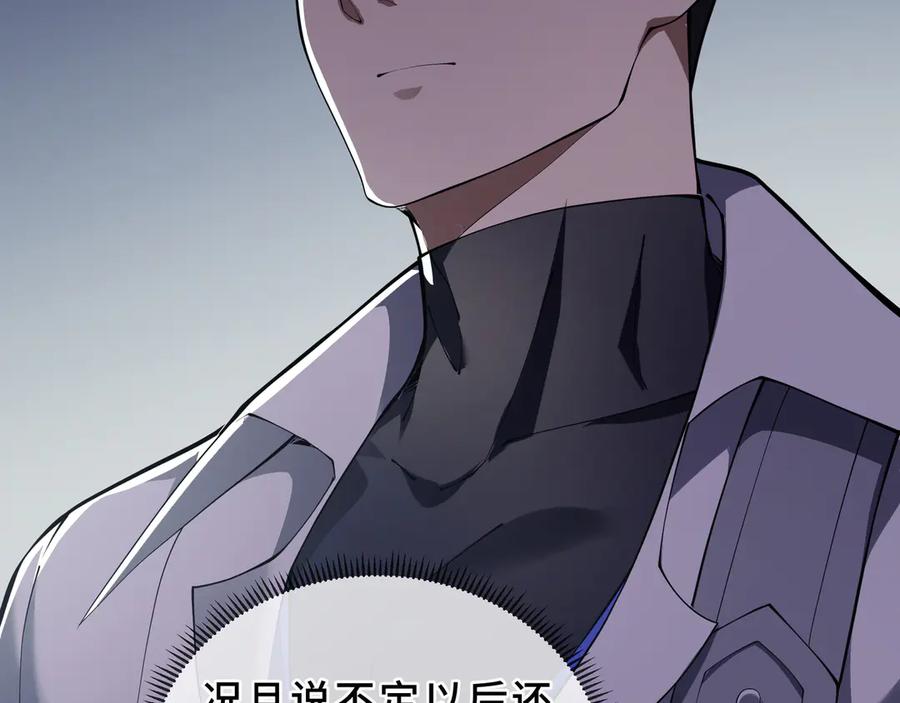 《我契约了我自己》第89话 审时度势 第110页