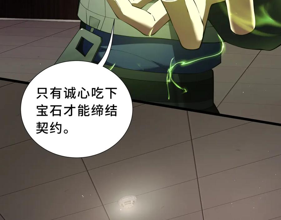 《我契约了我自己》第89话 审时度势 第114页