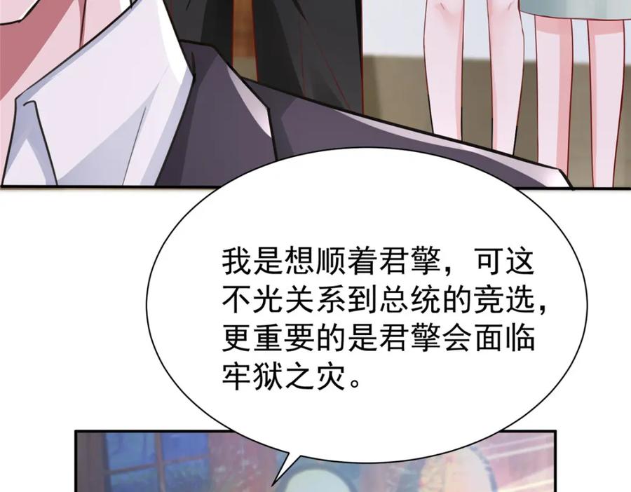 我在婚配所摇到了世界首富 97 真的要兄弟相残吗？ 第34页