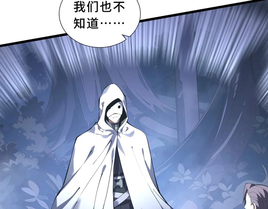 《我契约了我自己》第89话 审时度势 第84页