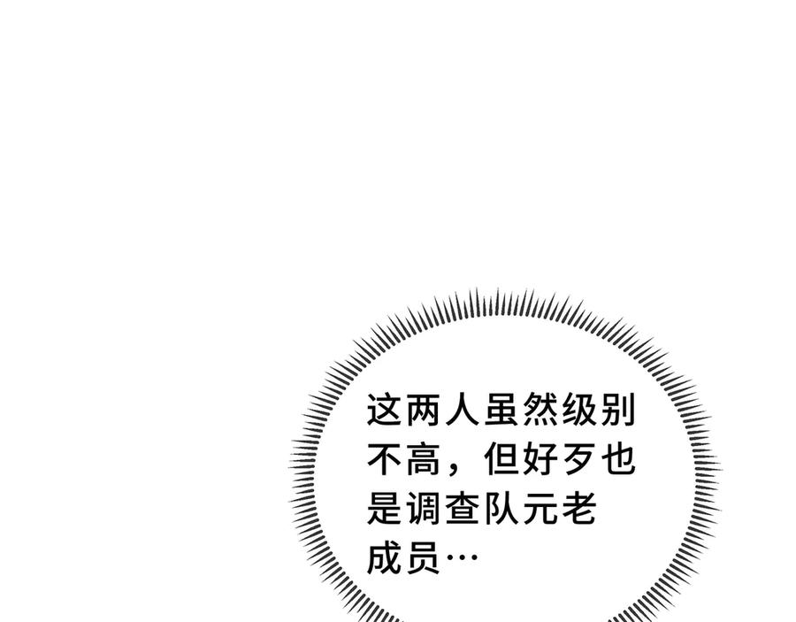 《我契约了我自己》第89话 审时度势 第108页