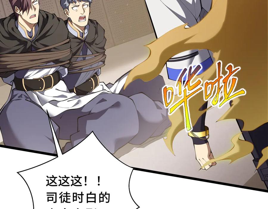 《我契约了我自己》第89话 审时度势 第78页